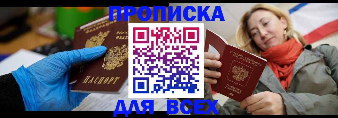 прописка законно в Урени