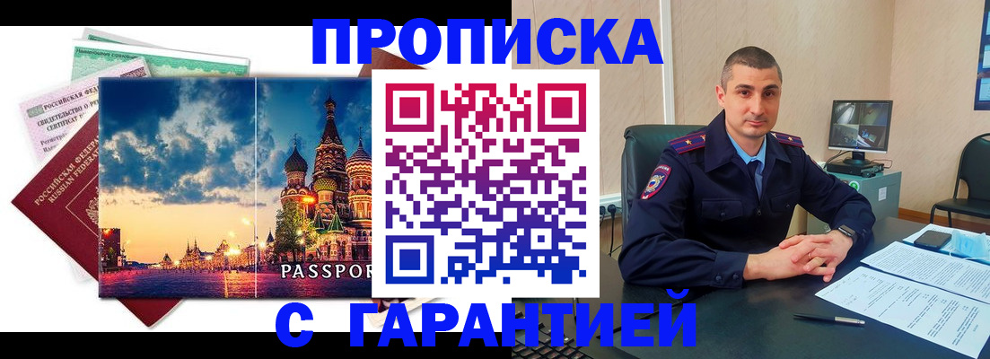 прописка 2025 в Урени